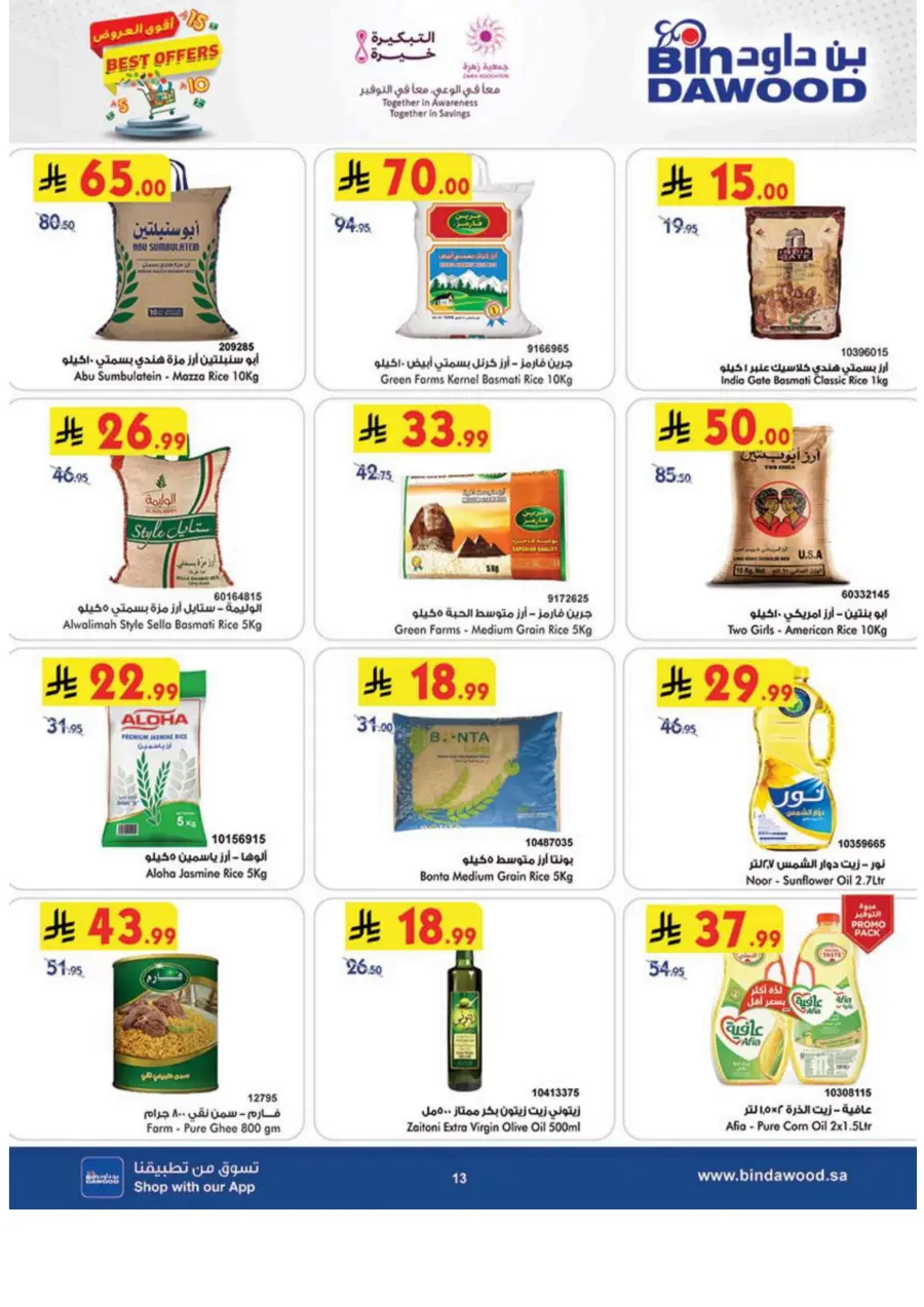 Best Offers Best Offers In Bin Dawood Madinah