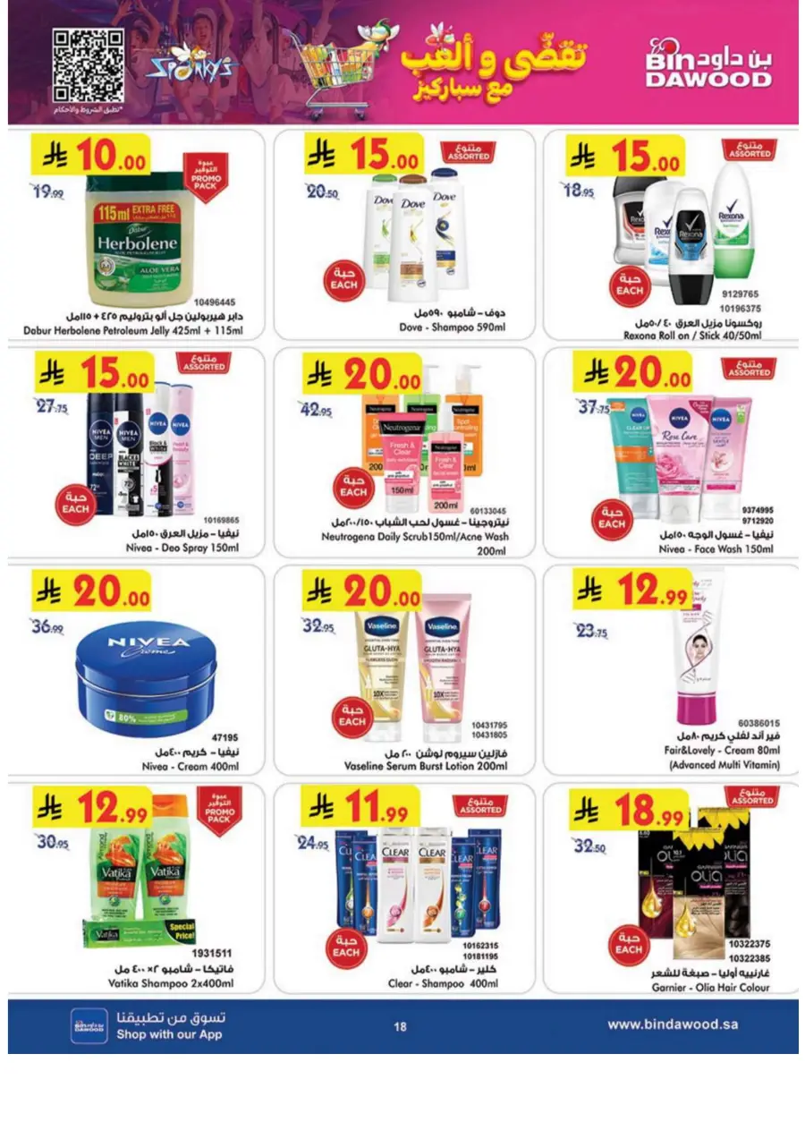 Best Offers Best Offers In Bin Dawood Madinah