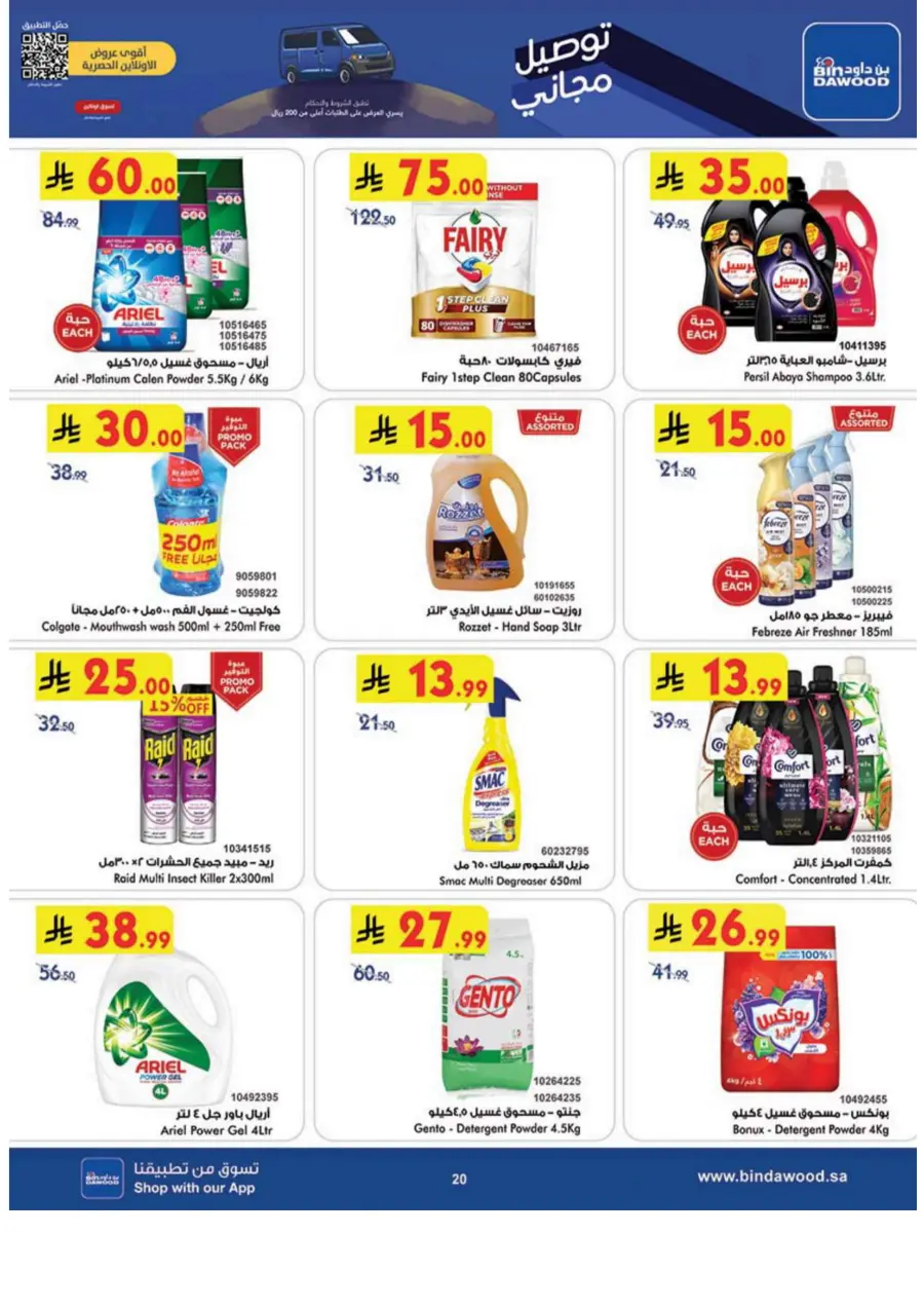 Best Offers Best Offers In Bin Dawood Madinah