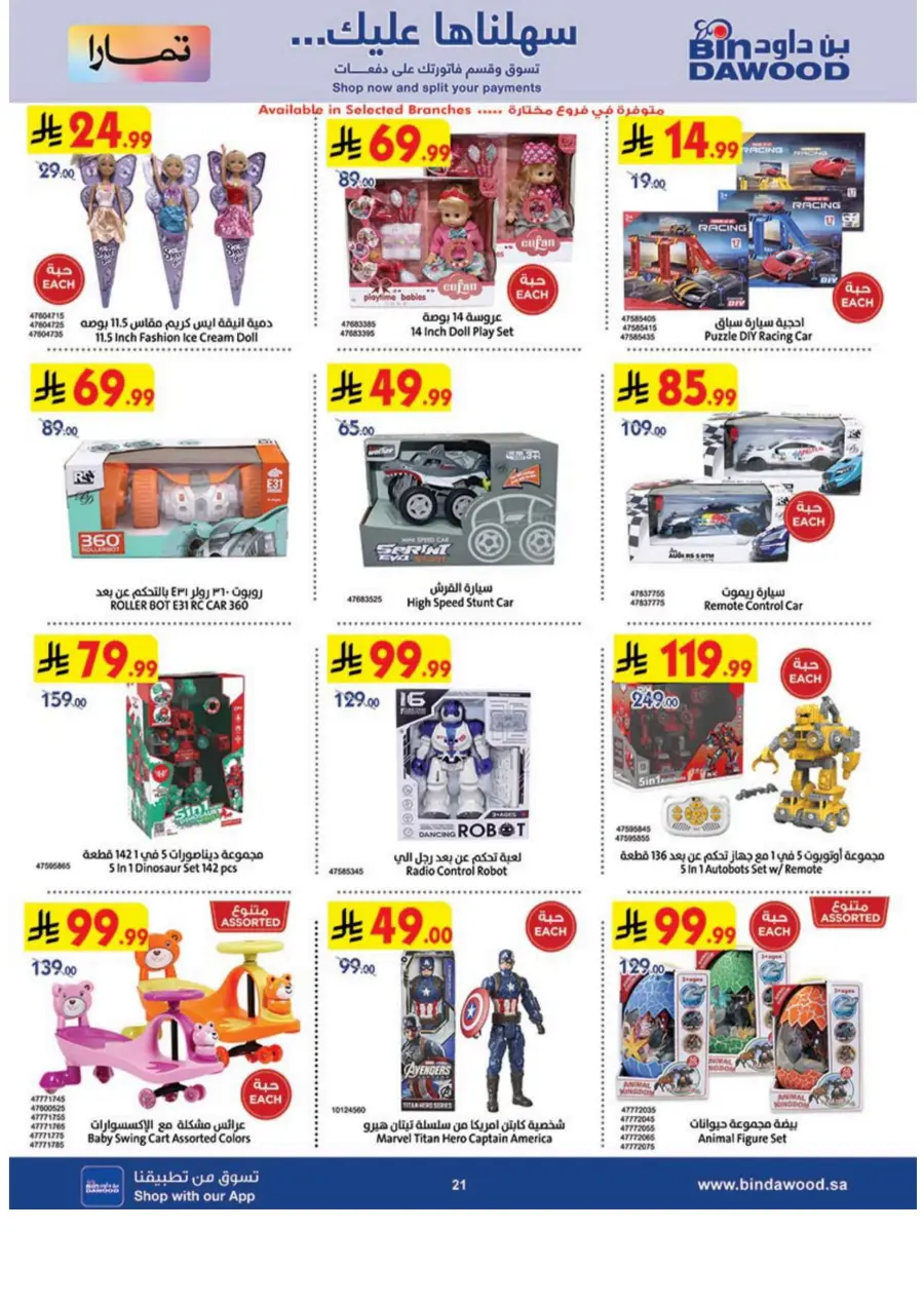 Best Offers Best Offers In Bin Dawood Madinah