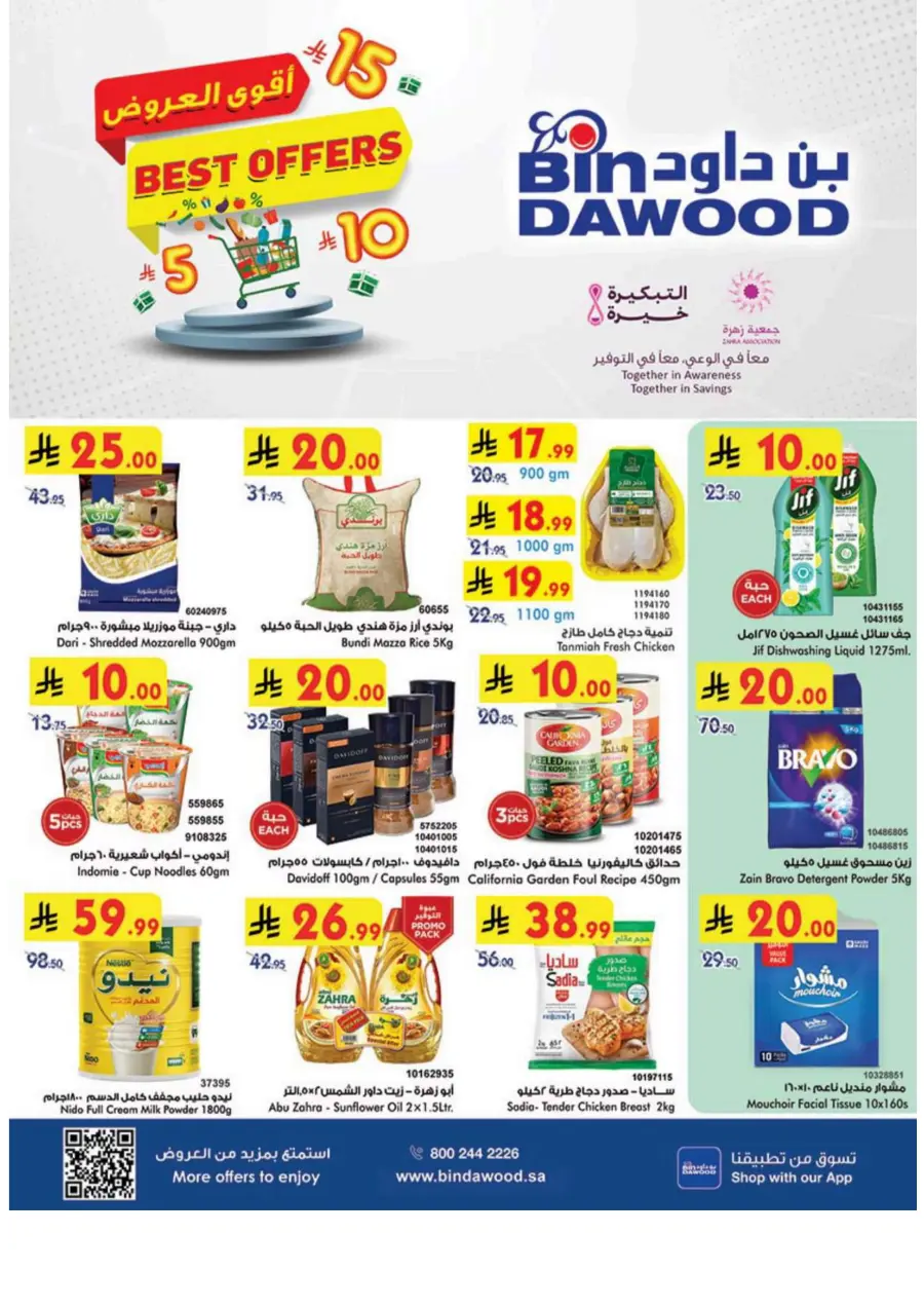 Best Offers Best Offers In Bin Dawood Khamis Mushait