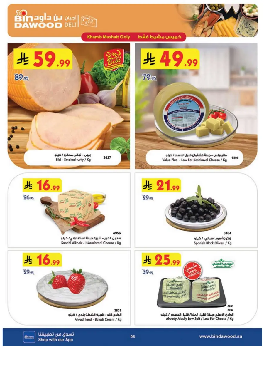 Best Offers Best Offers In Bin Dawood Khamis Mushait