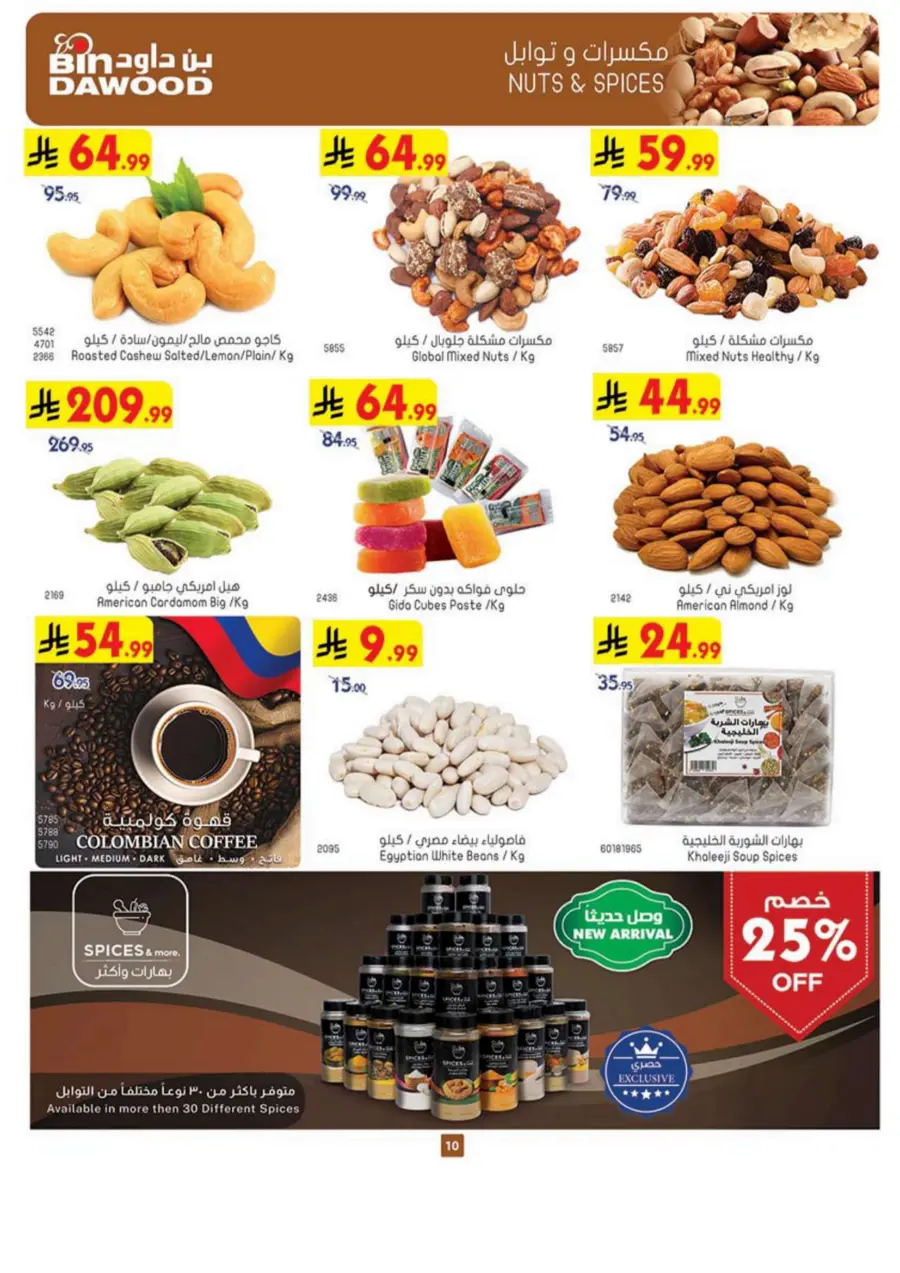 Best Offers Best Offers In Bin Dawood Khamis Mushait