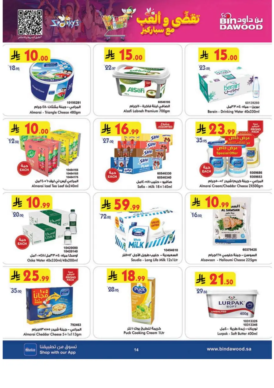 Best Offers Best Offers In Bin Dawood Khamis Mushait