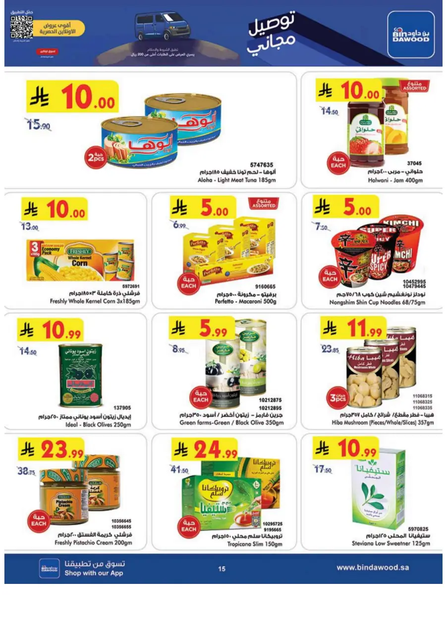 Best Offers Best Offers In Bin Dawood Khamis Mushait