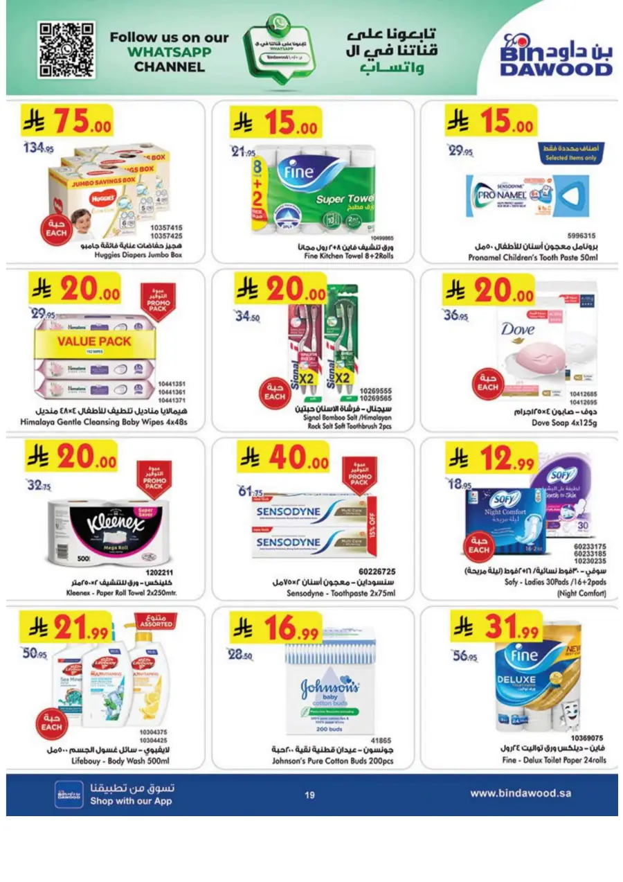 Best Offers Best Offers In Bin Dawood Khamis Mushait
