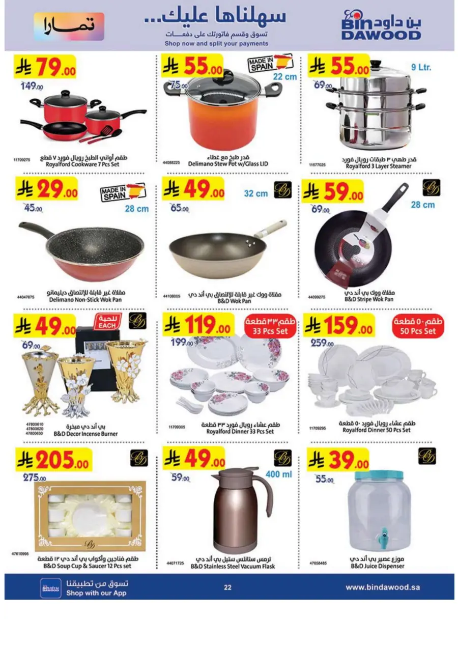 Best Offers Best Offers In Bin Dawood Khamis Mushait