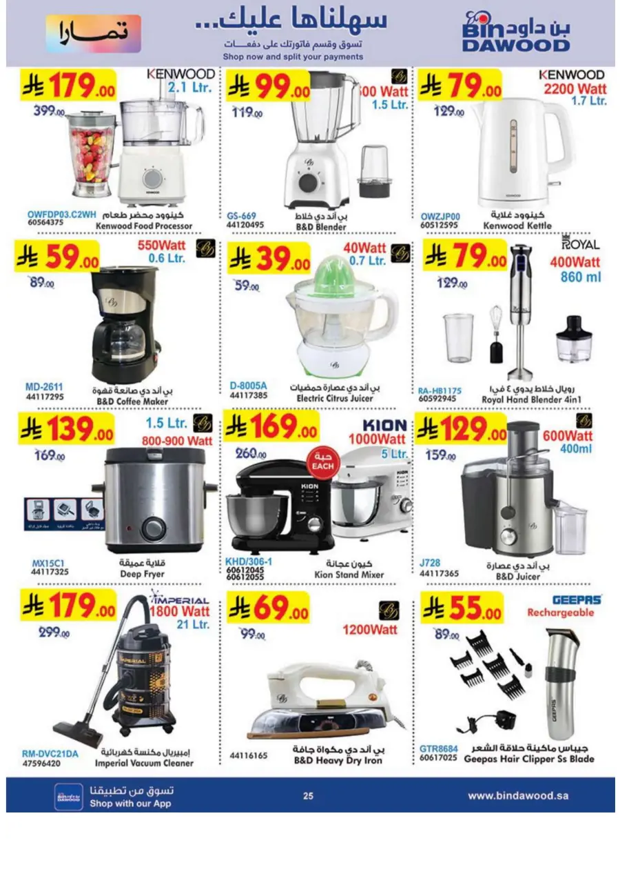 Best Offers Best Offers In Bin Dawood Khamis Mushait