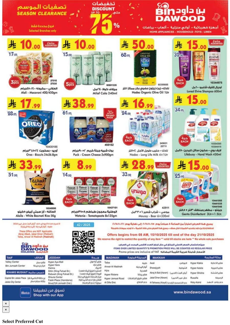 Best Offers Best Offers In Bin Dawood Khamis Mushait