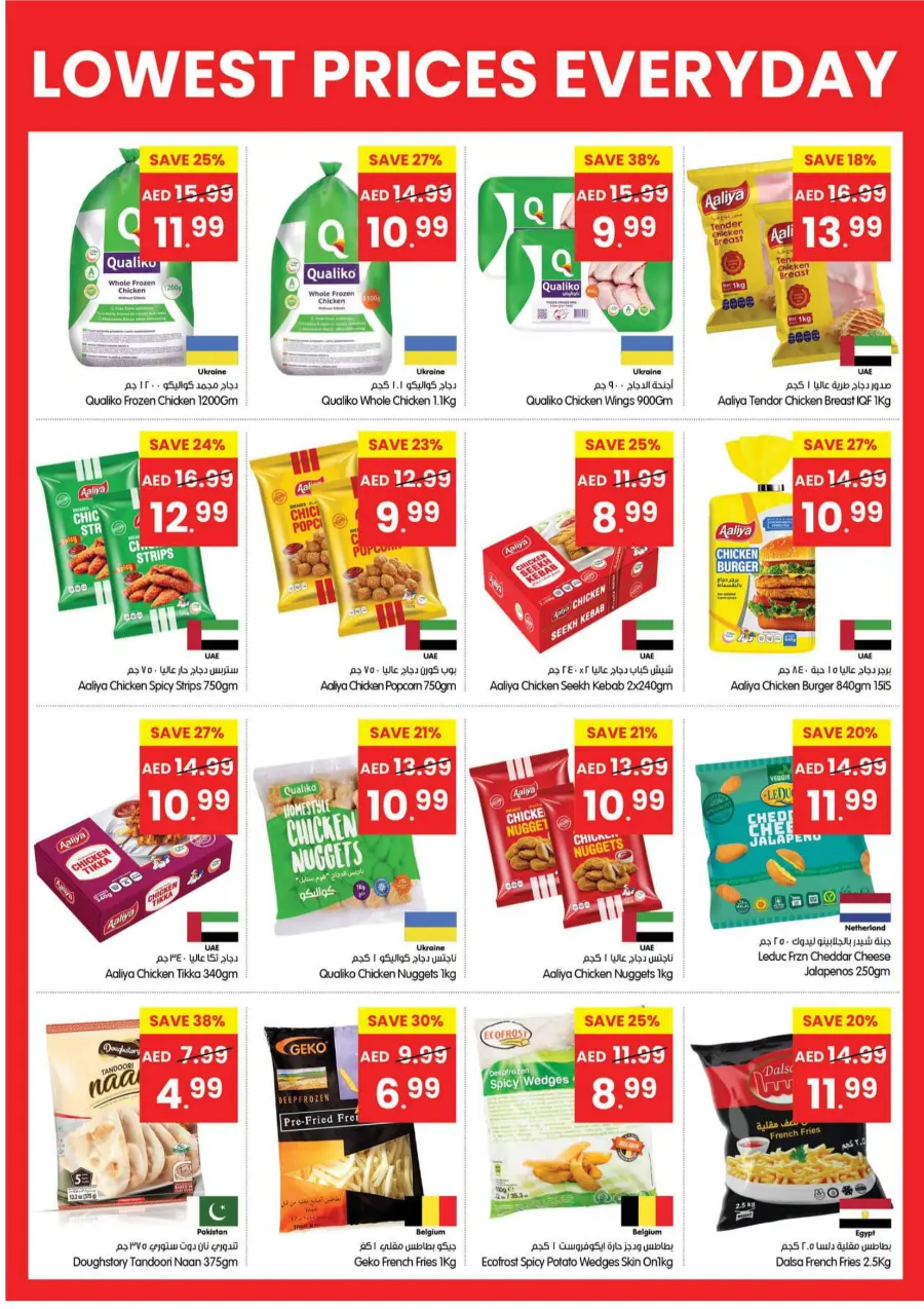 Lowest Prices Everyday – Shop & Save Big! Lowest Prices Everyday – Shop & Save Big! In Gala Supermarkets Dubai