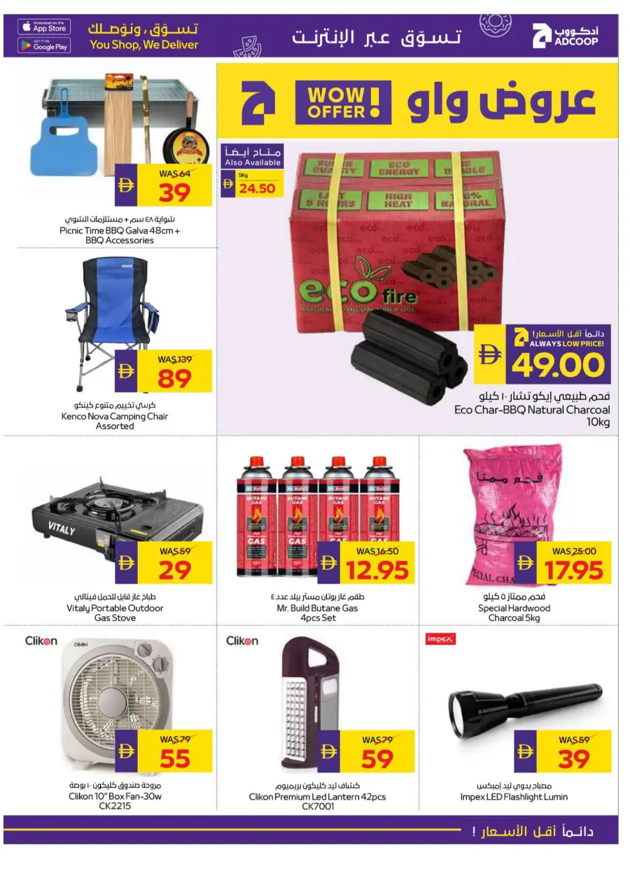 Let's Go Camping – Weekly Offers & Outdoor Deals! In Abu Dhabi Coop Umm al Quwain