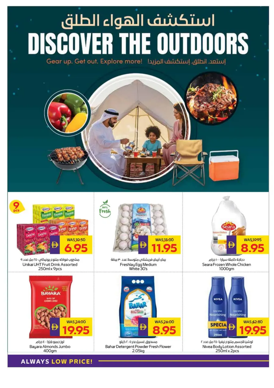 Let's Go Camping – Weekly Offers & Outdoor Deals! In Abu Dhabi Coop Umm al Quwain