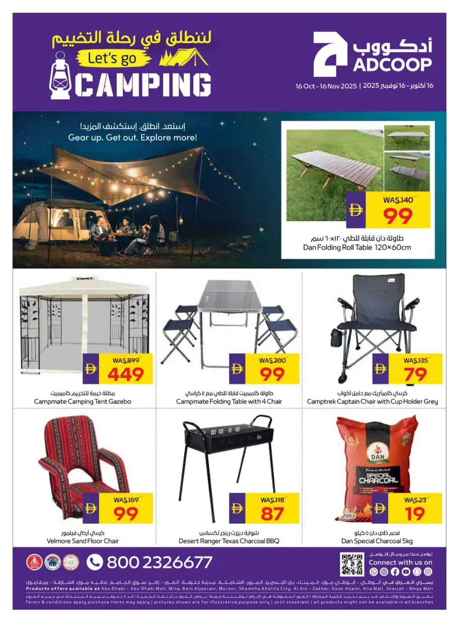 Let's Go Camping – Tents, Foldable Chairs, Tables & More! Let's Go Camping – Tents, Foldable Chairs, Tables & More! In Abu Dhabi Coop Abu Dhabi