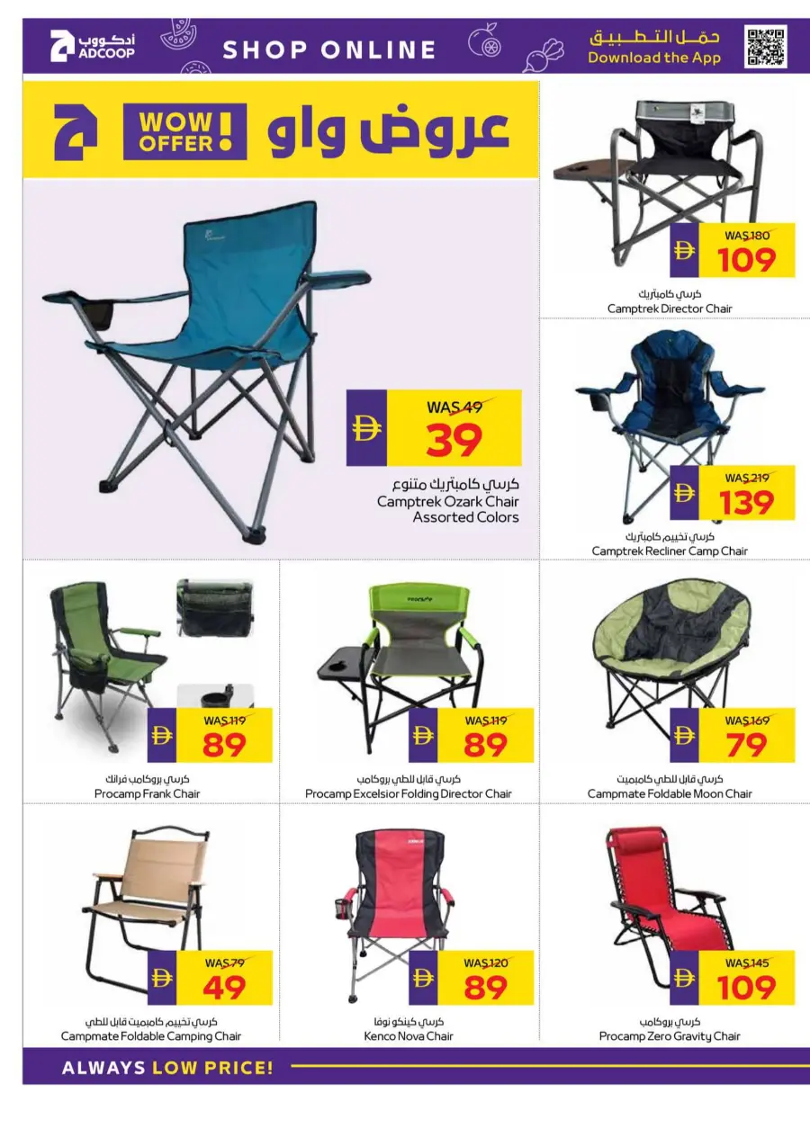 Let's Go Camping – Tents, Foldable Chairs, Tables & More! Let's Go Camping – Tents, Foldable Chairs, Tables & More! In Abu Dhabi Coop Abu Dhabi