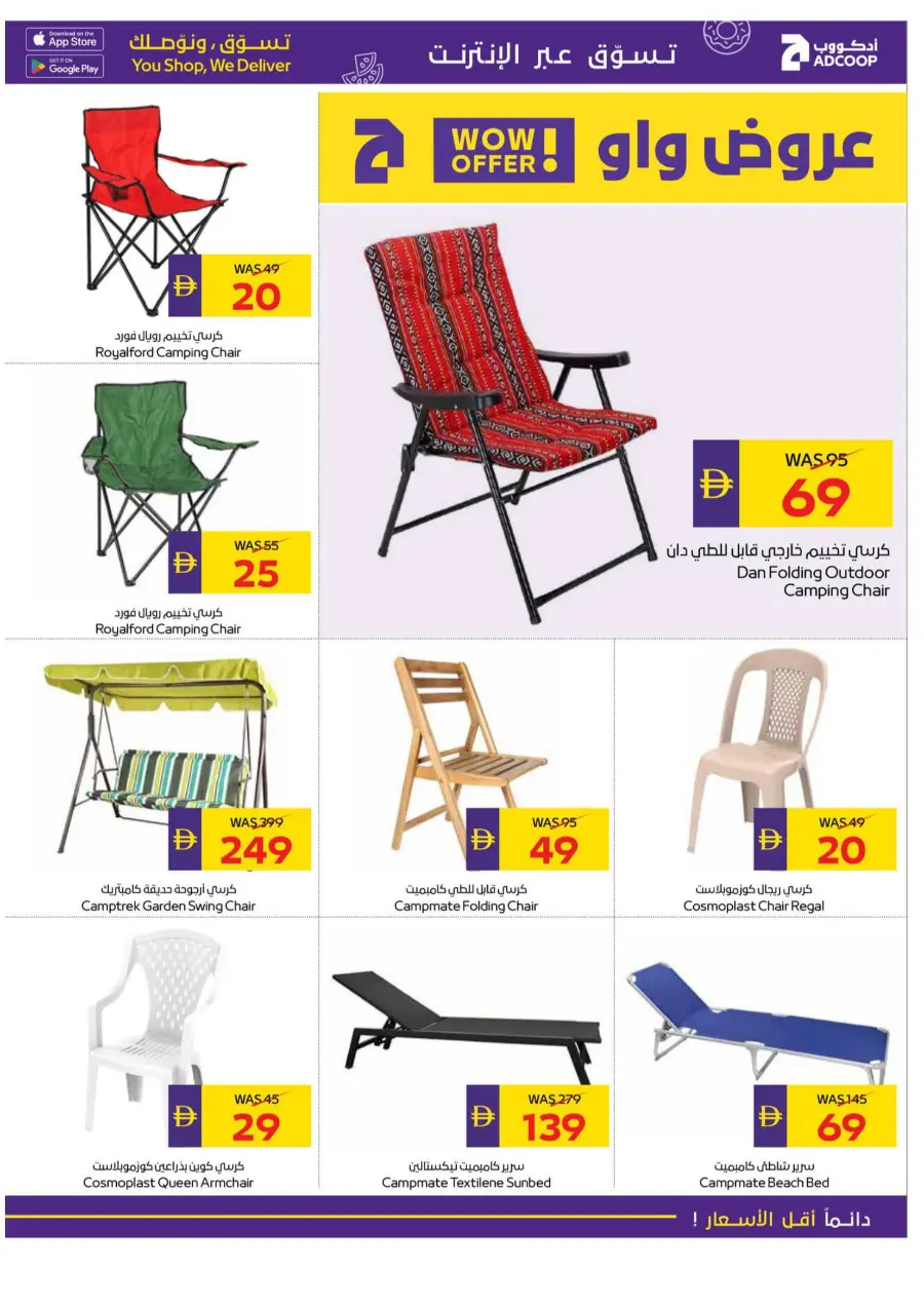 Let's Go Camping – Tents, Foldable Chairs, Tables & More! Let's Go Camping – Tents, Foldable Chairs, Tables & More! In Abu Dhabi Coop Abu Dhabi