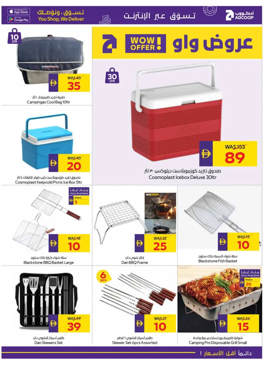 Let's Go Camping – Tents, Foldable Chairs, Tables & More! Let's Go Camping – Tents, Foldable Chairs, Tables & More! In Abu Dhabi Coop Abu Dhabi