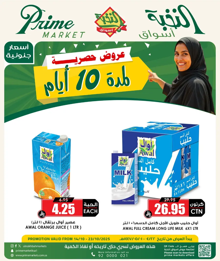10 Days Offer In Prime Markets Riyadh