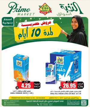 10 Days Offer In Prime Markets Riyadh,Dammam,Jeddah,Hafar Al Batin,Hail,Al Hasa,Jubail,Al Khobar,Madinah,Khamis Mushait,Al-Kharj,Yanbu,Al Qatif,Dhahran