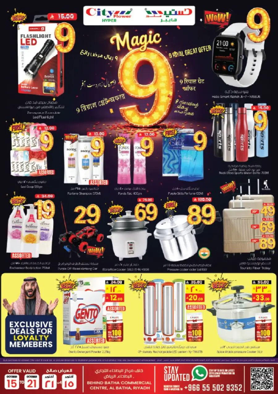 Smashing prices In City flower Riyadh