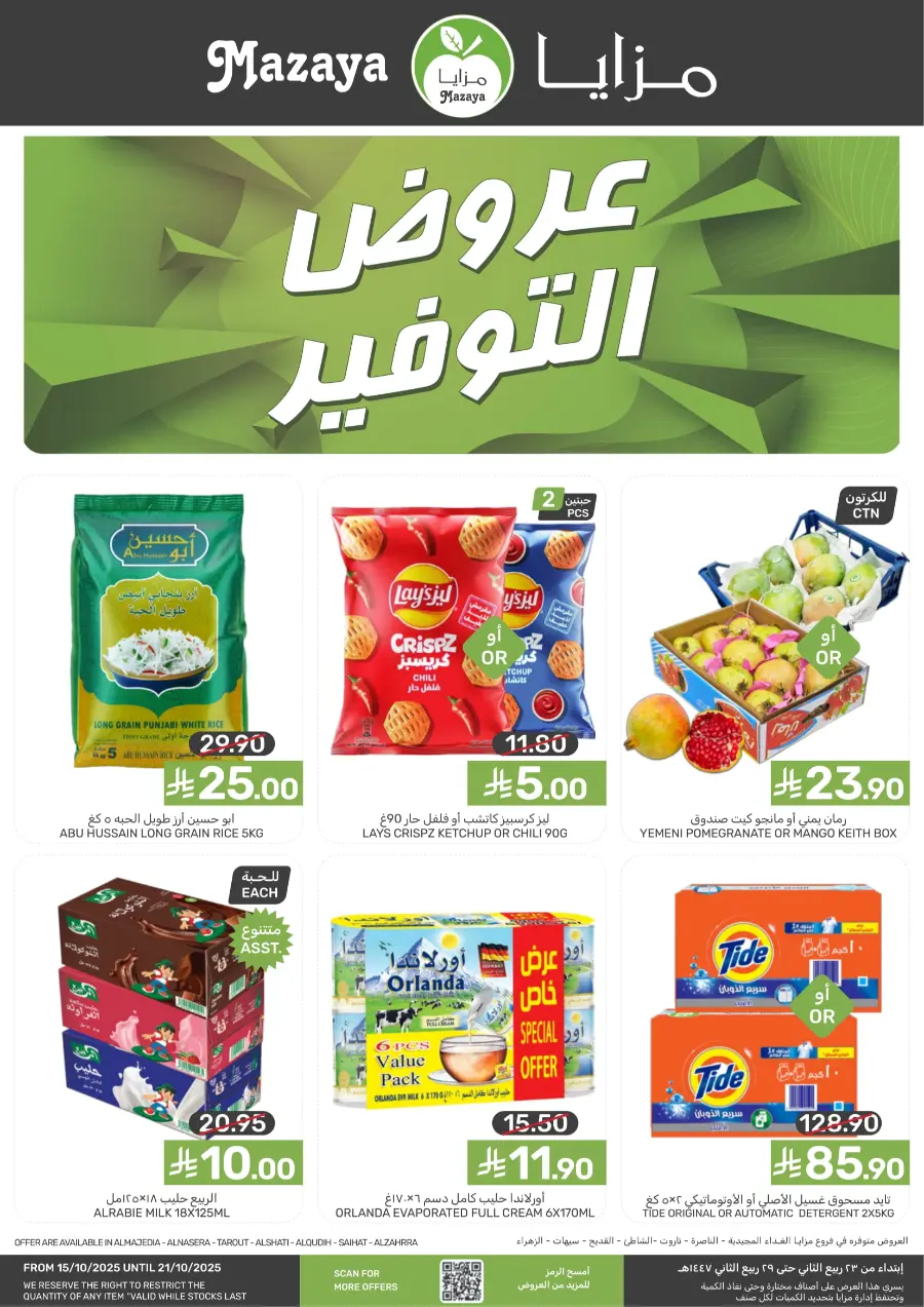 Best Offers Best Offers In Mazaya Jubail