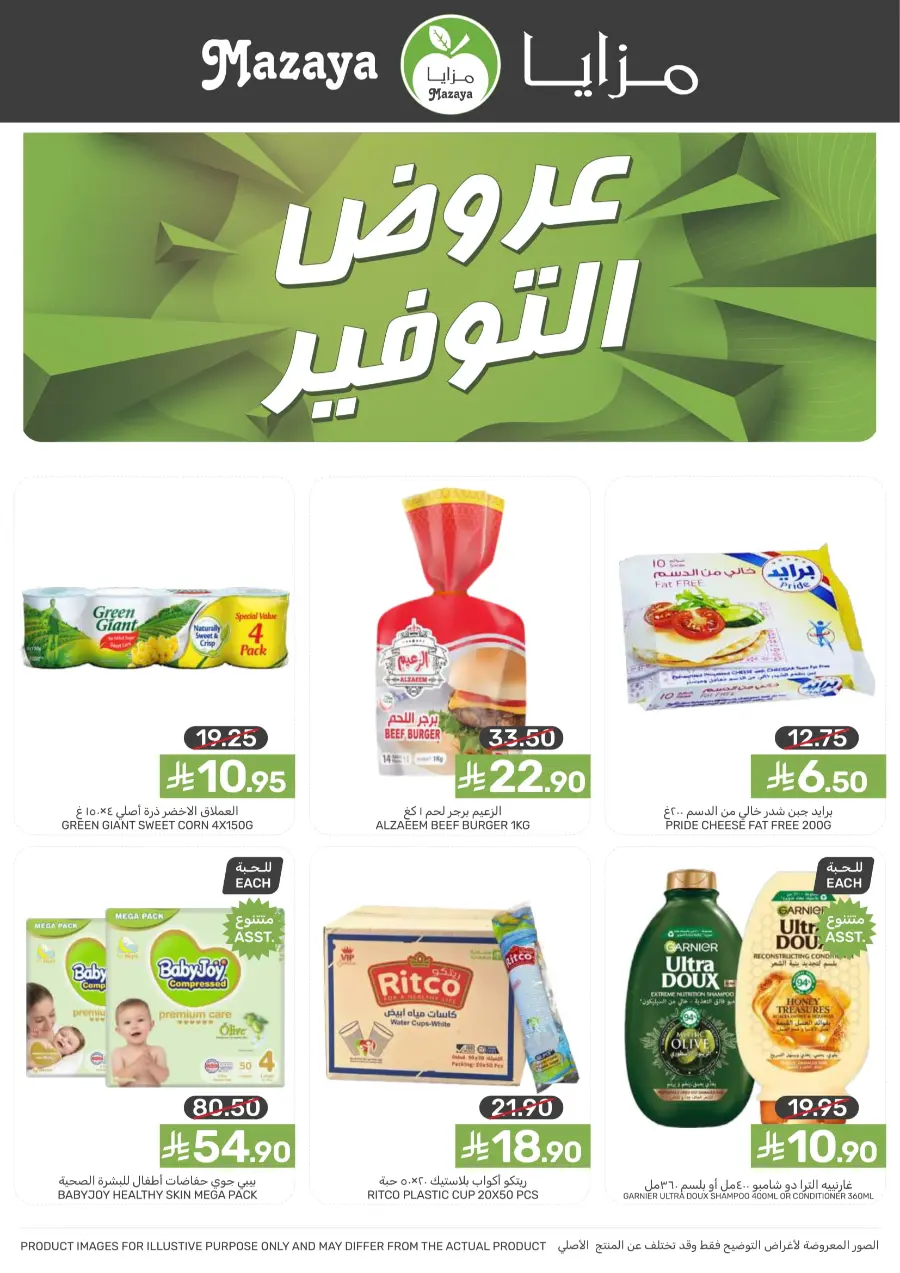 Best Offers Best Offers In Mazaya Jubail