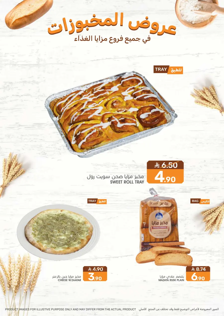 Best Offers Best Offers In Mazaya Jubail