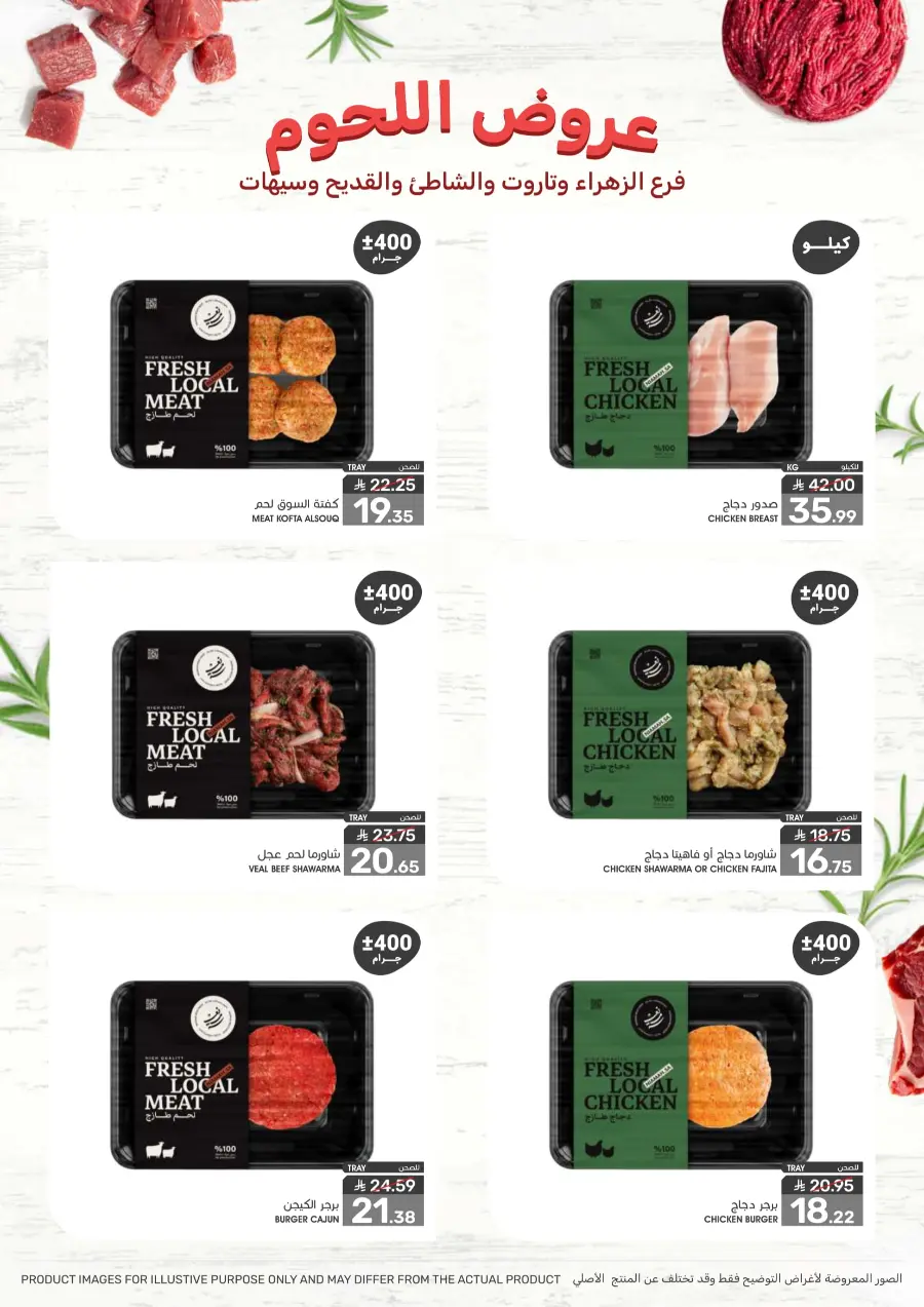 Best Offers Best Offers In Mazaya Jubail