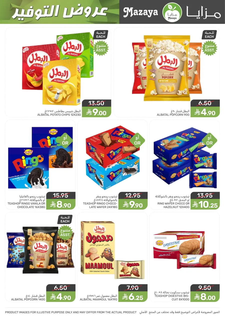 Best Offers Best Offers In Mazaya Jubail