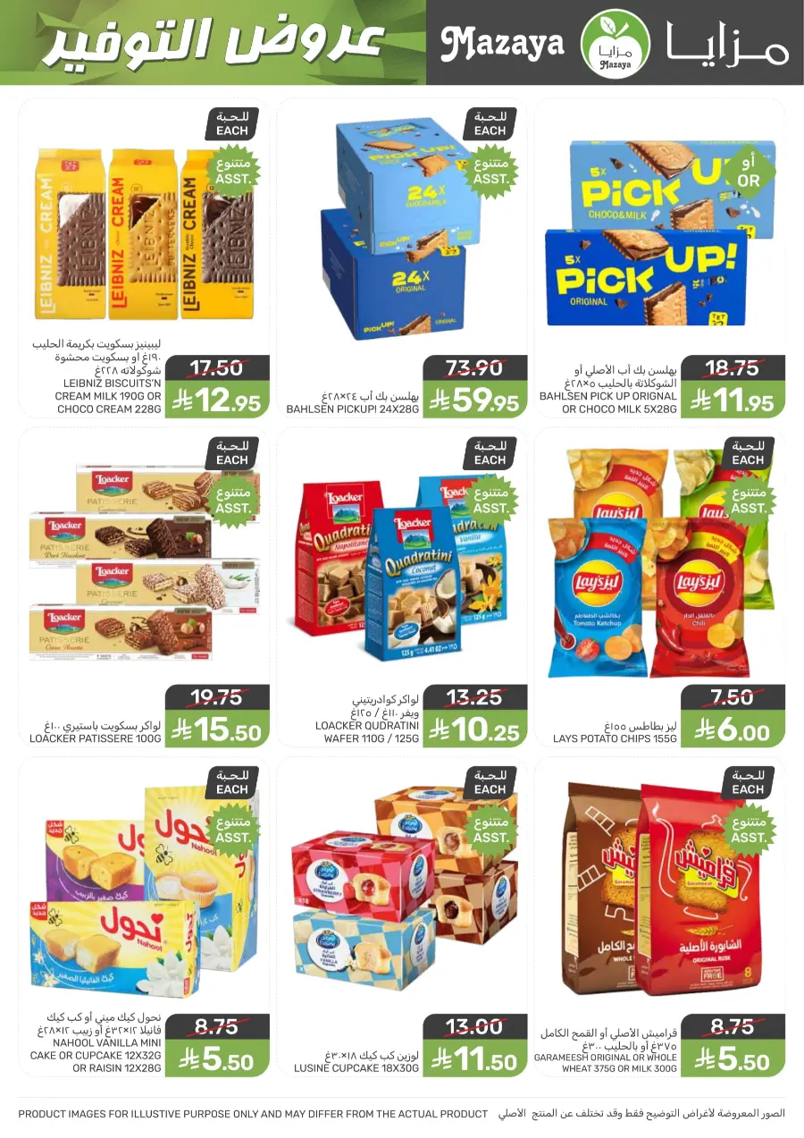 Best Offers Best Offers In Mazaya Jubail