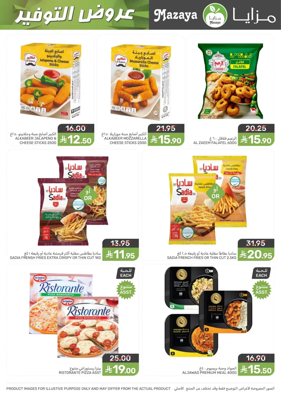 Best Offers Best Offers In Mazaya Jubail