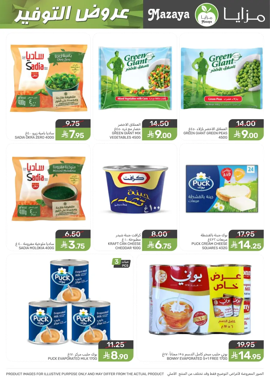 Best Offers Best Offers In Mazaya Jubail