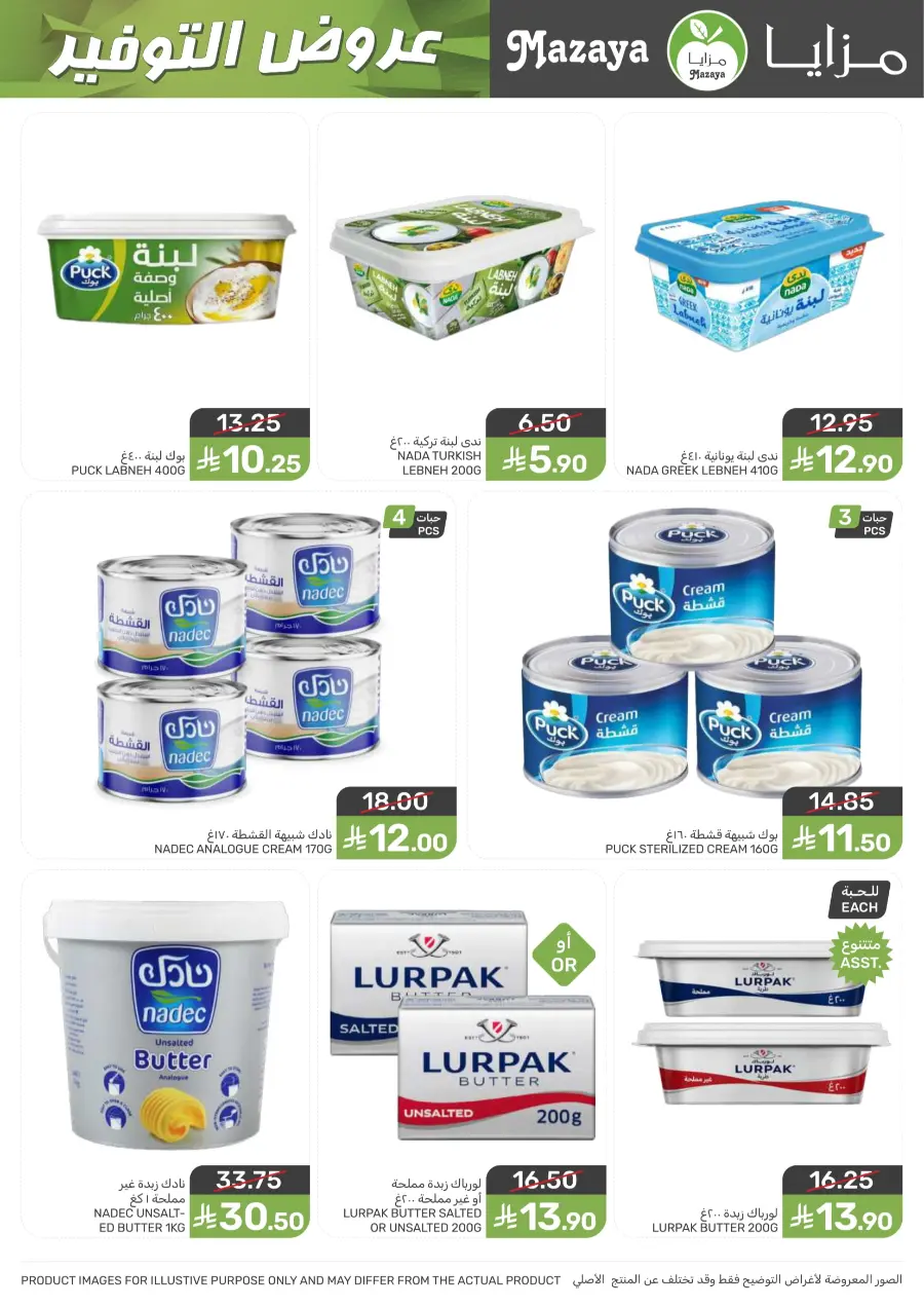 Best Offers Best Offers In Mazaya Jubail