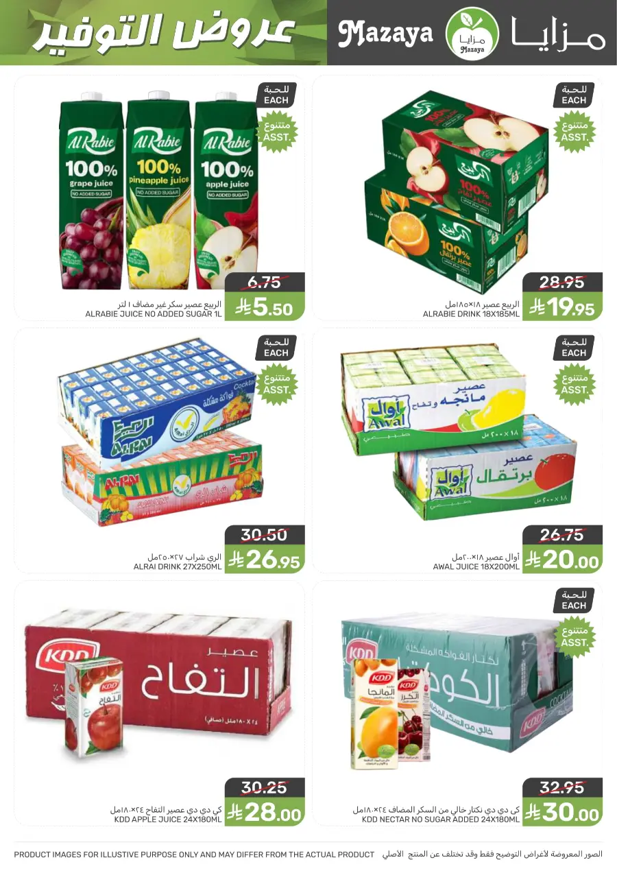 Best Offers Best Offers In Mazaya Jubail