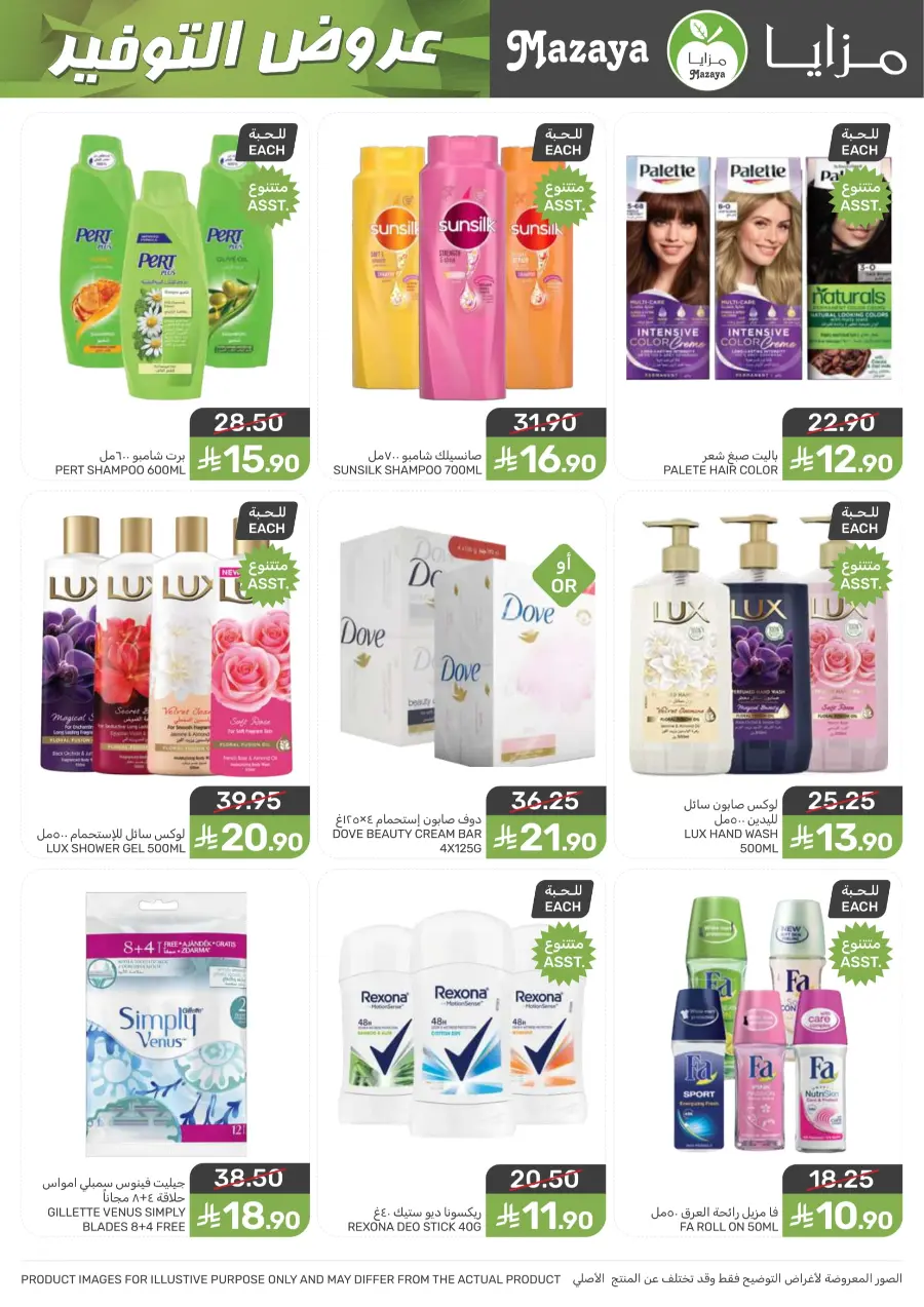 Best Offers Best Offers In Mazaya Jubail