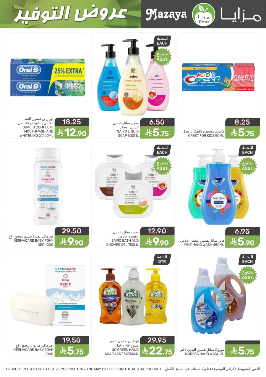 Best Offers Best Offers In Mazaya Jubail