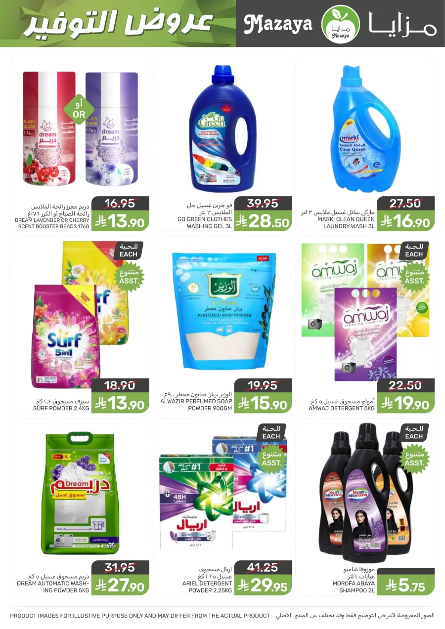 Best Offers Best Offers In Mazaya Jubail