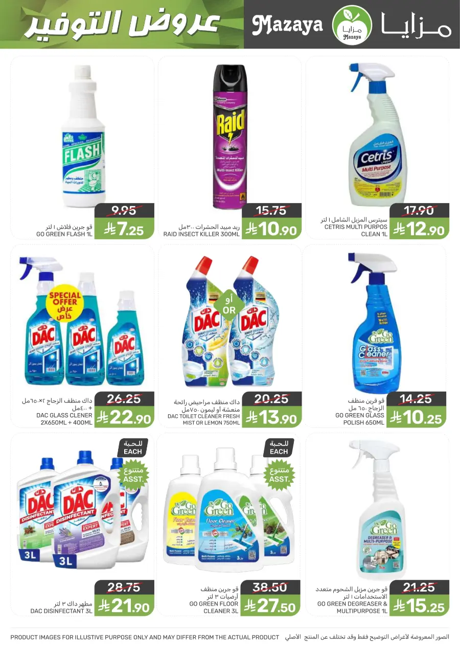 Best Offers Best Offers In Mazaya Jubail