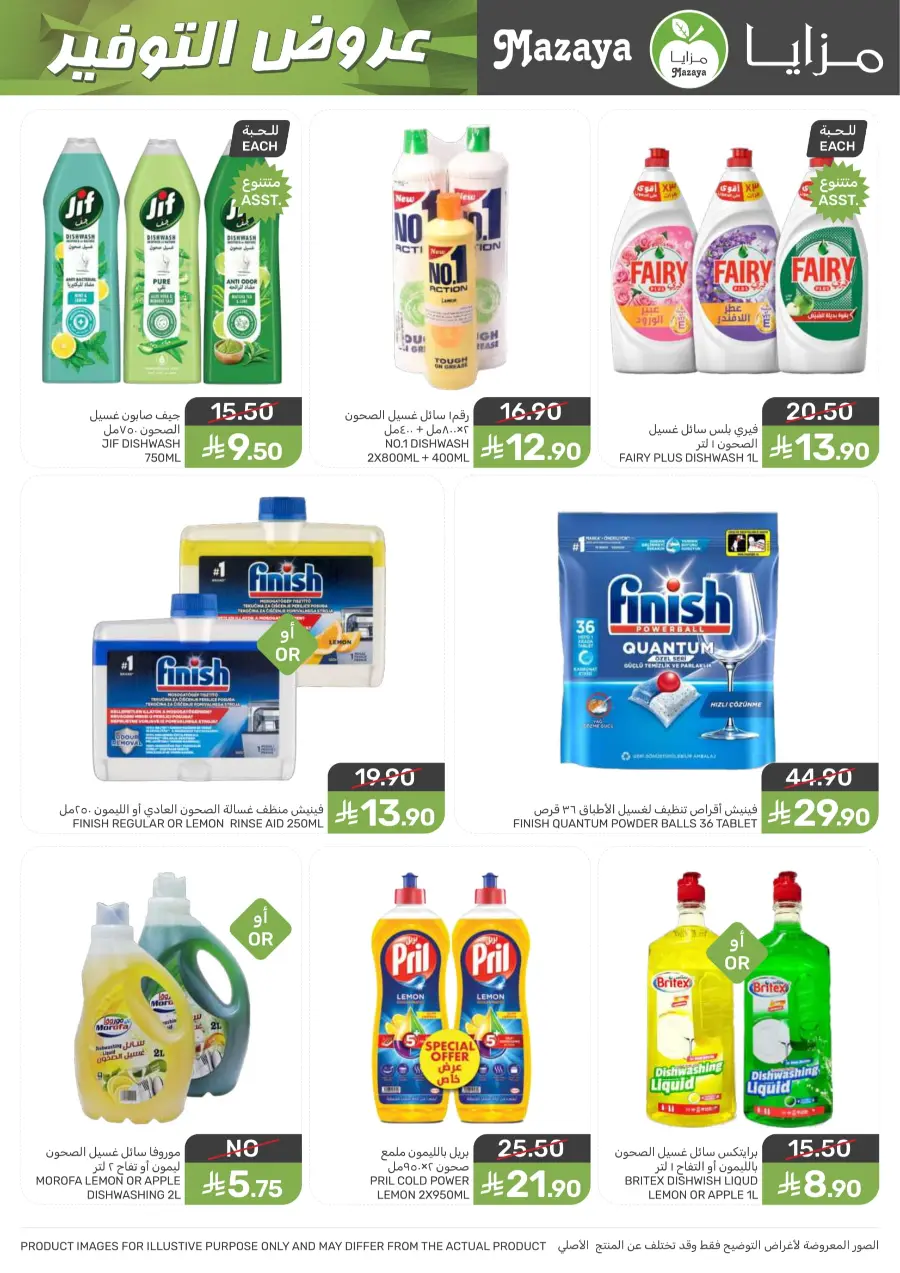 Best Offers Best Offers In Mazaya Jubail