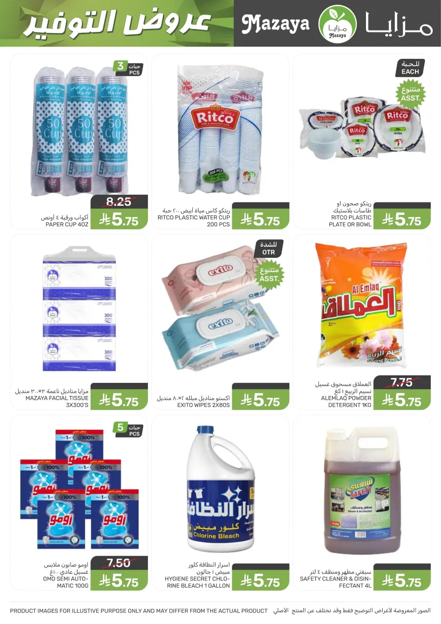 Best Offers Best Offers In Mazaya Jubail