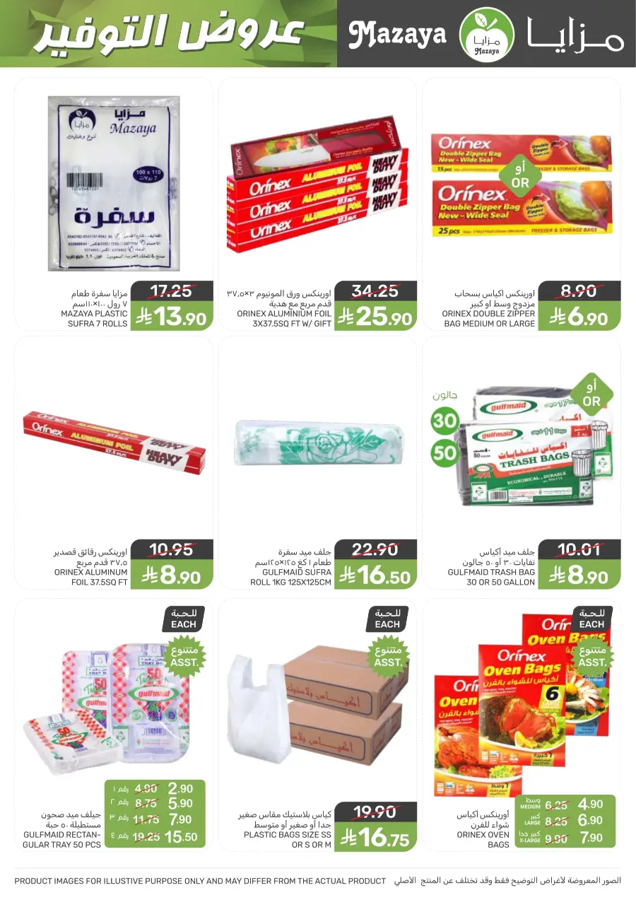 Best Offers Best Offers In Mazaya Jubail