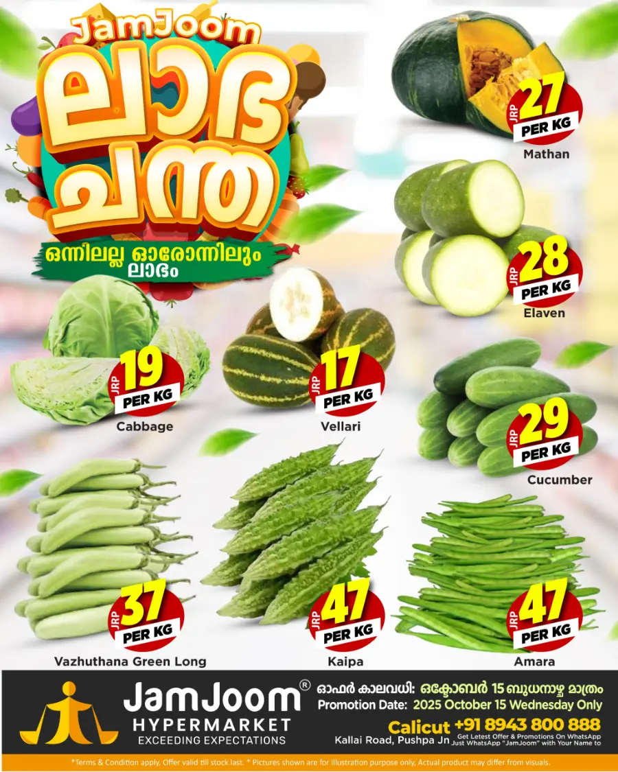Labha Chanda In JamJoom Hypermarket Calicut