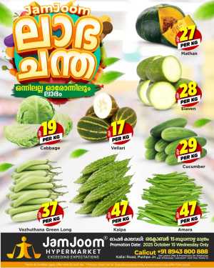 Labha Chanda In JamJoom Hypermarket Calicut