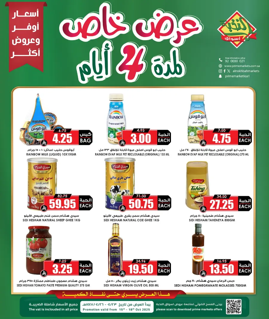 4 Days Mega  Deals In Prime Markets Riyadh