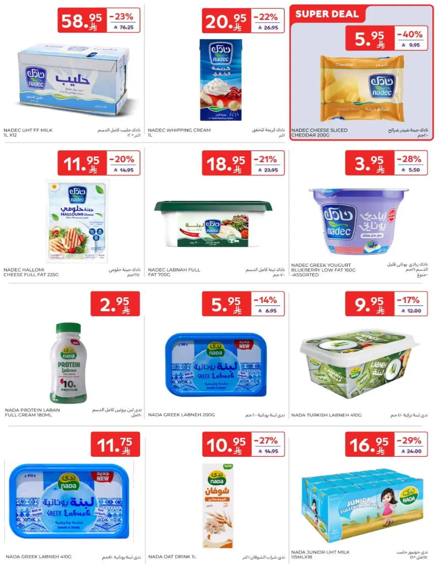 Offers In Carrefour Qaseem