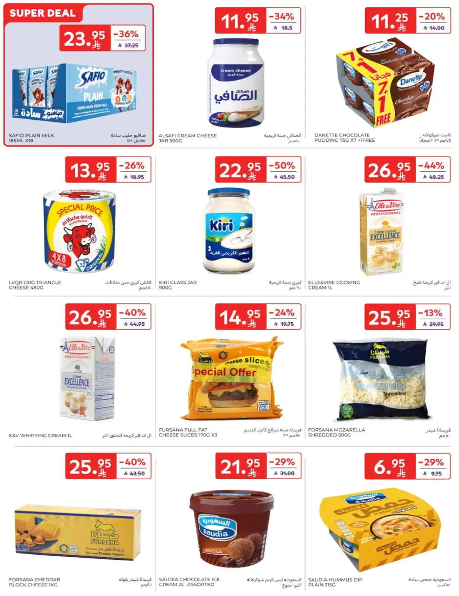 Offers In Carrefour Qaseem