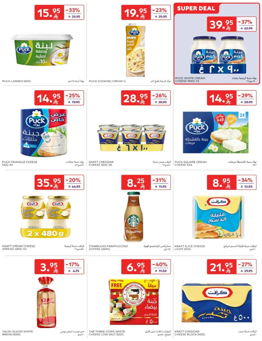 Offers In Carrefour Qaseem