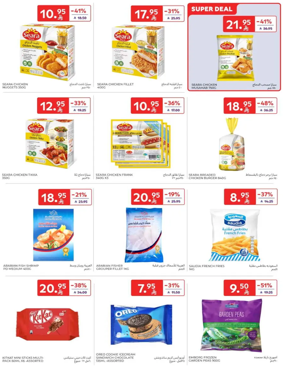 Offers In Carrefour Qaseem