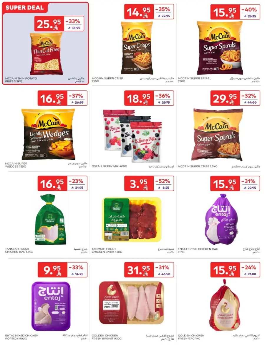 Offers In Carrefour Qaseem