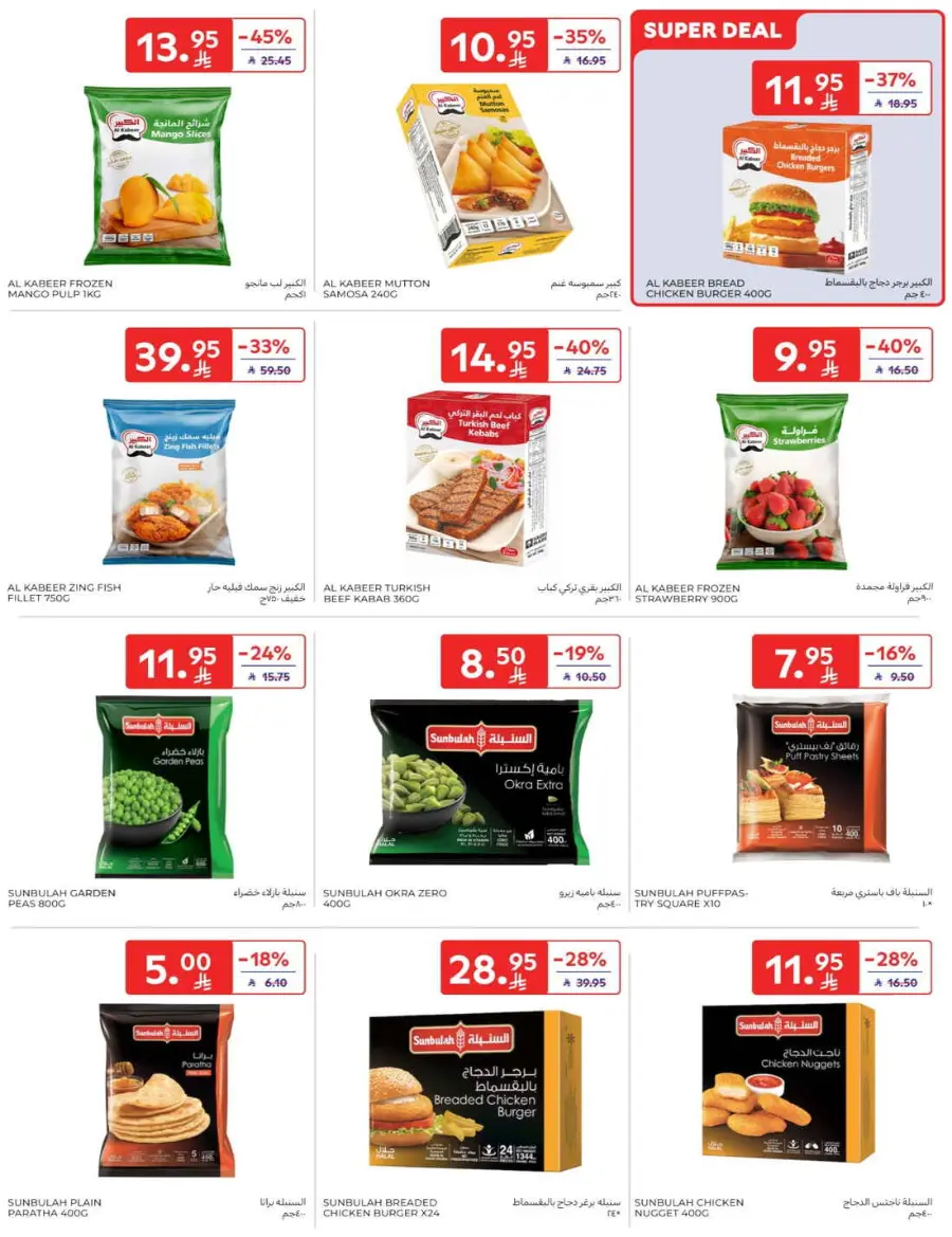 Offers In Carrefour Qaseem