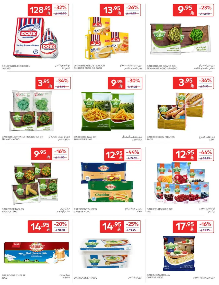 Offers In Carrefour Qaseem